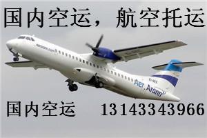 2020年06月17日深圳到大連機場空運價格